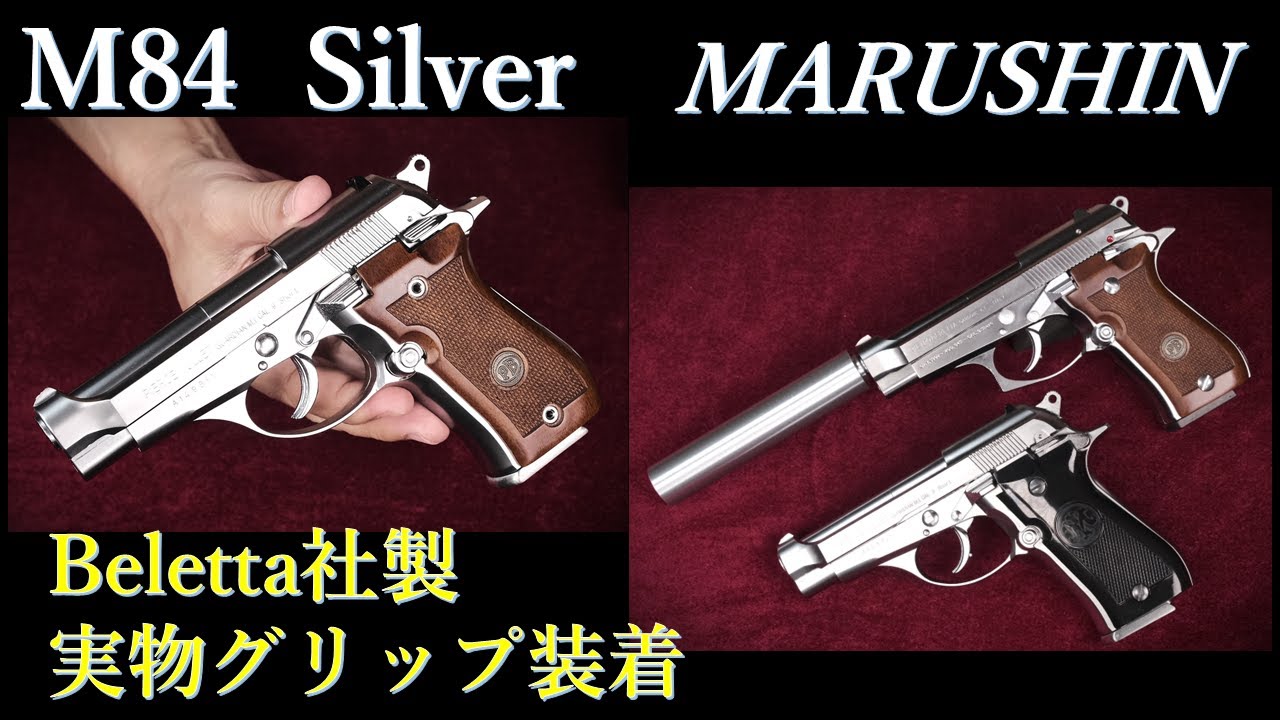 Beretta M84 Model Gun Silver / Marushin: Successfully installed