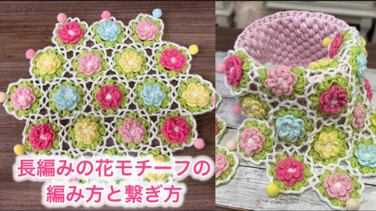 Crochet] Basket cover made by connecting motifs ꕤ*.ﾟHow to knit