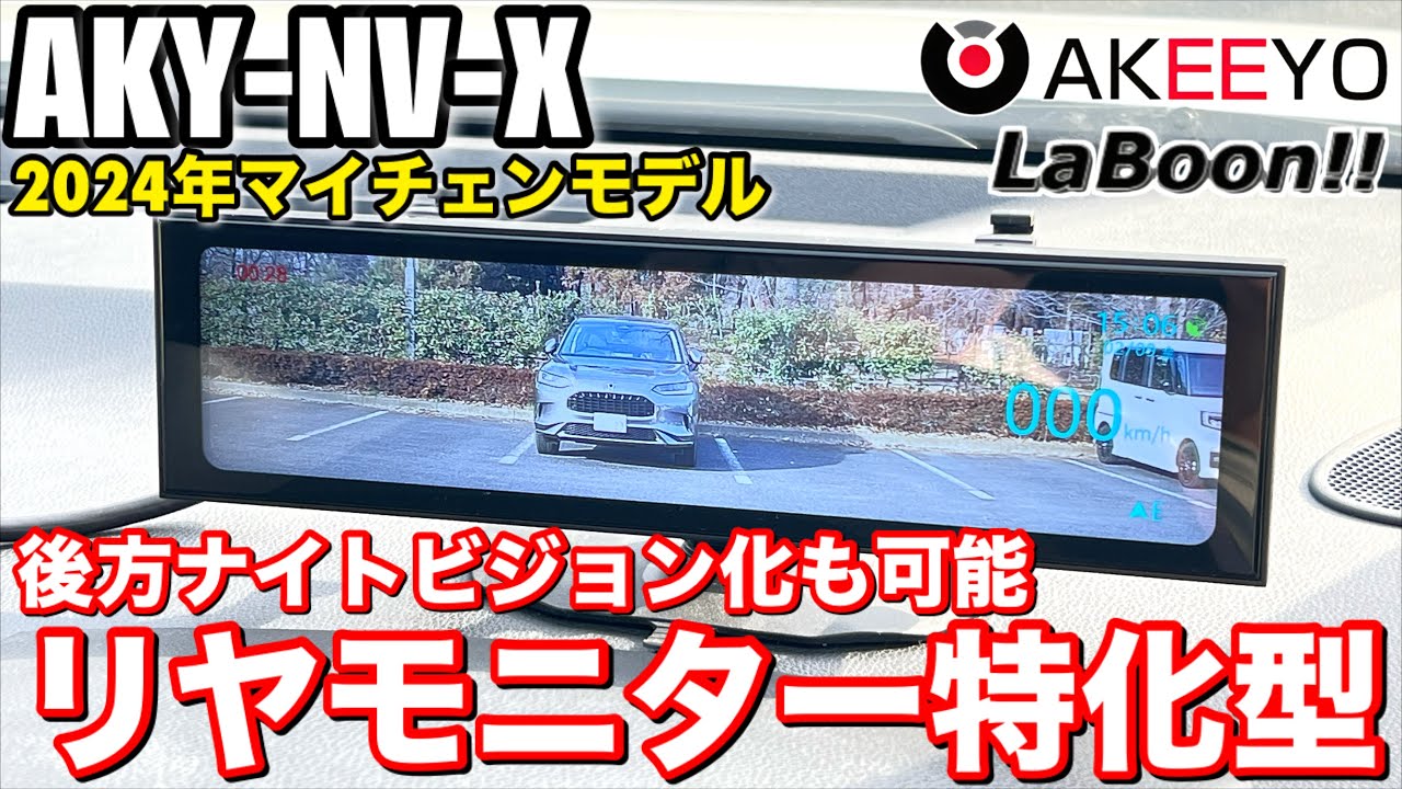 LaBoon!!企画限定 後方ナイトビジョン化キット付属 デジタルミラー型