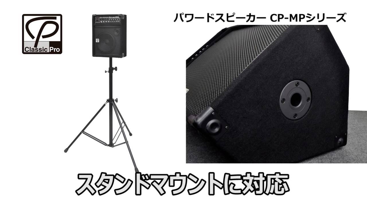 高音質】【おすすめ】パワードPAスピーカー CLASSIC PRO CP10MP ライブ