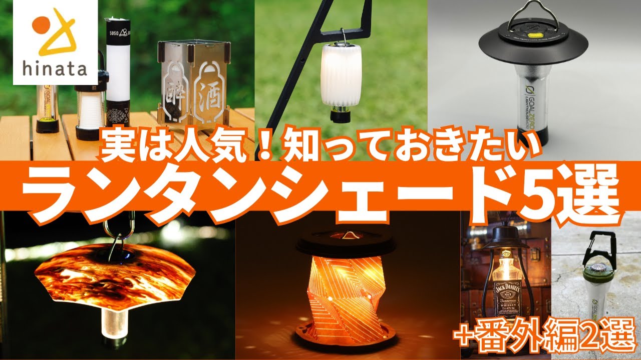 5 popular lantern shades! I want to wear it at goal zero! We also
