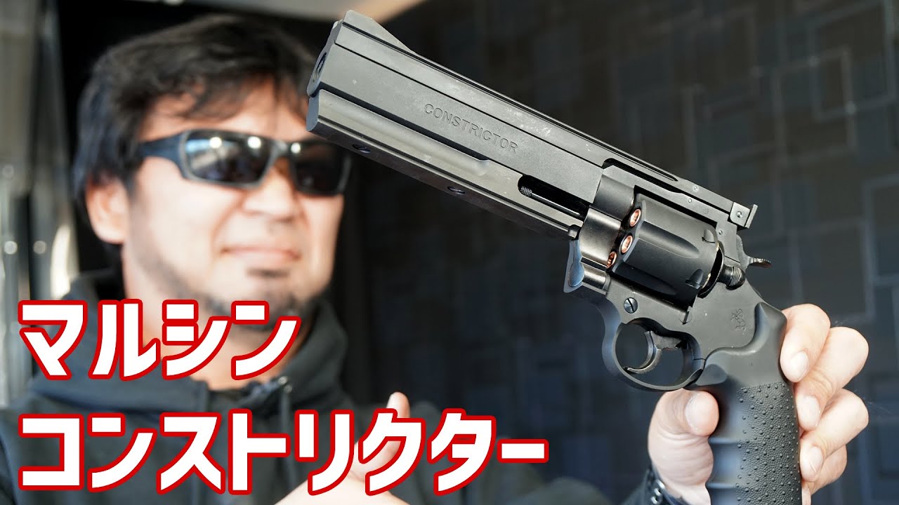 コンストリクター ブラックHW ガスガン マルシン エアガンレビュー