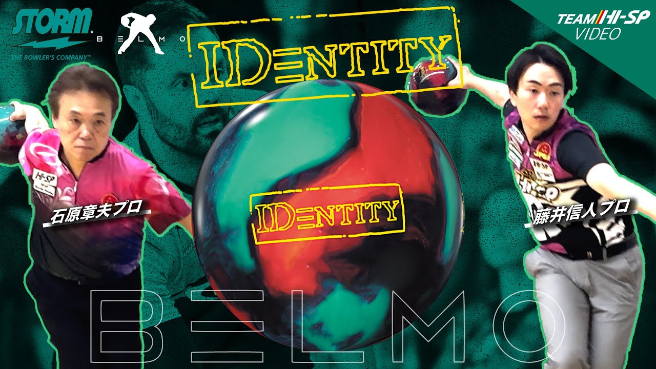 アイデンティティー - ハイスポーツ社 ：信頼のボウリング用品販売