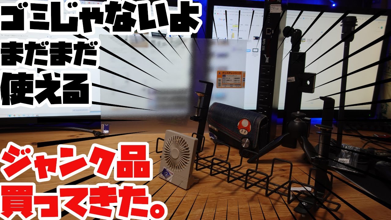 ハードオフでジャンク品を買ってきた。全部使えますよ。ゴミじゃない