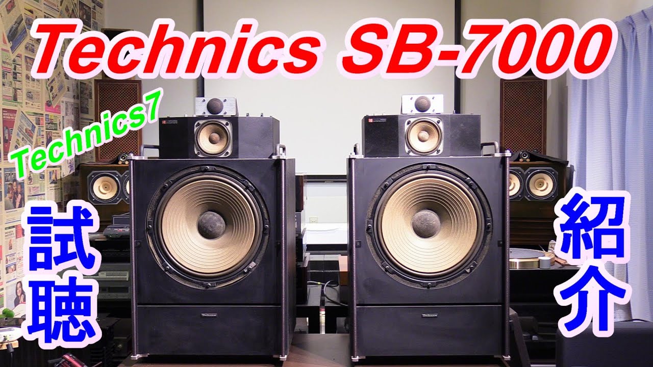Technics SB-7000 『Technics7』 リニアフェーズスピーカーの試聴