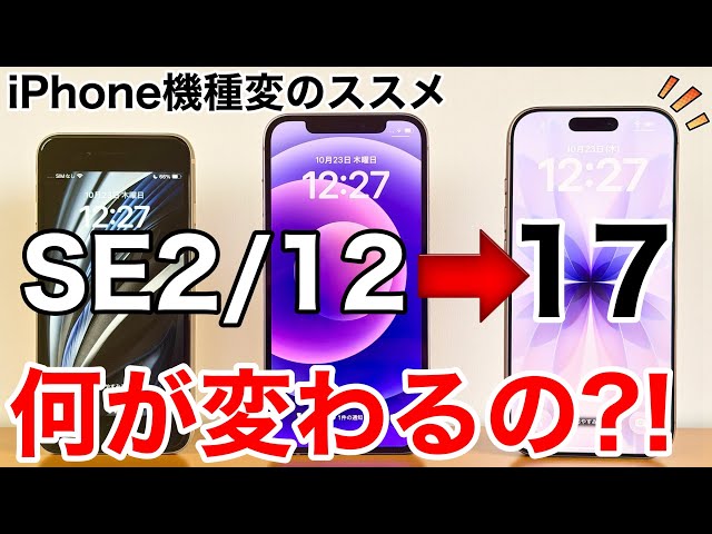 Should I upgrade?!] Check out the five-year evolution of the SE2