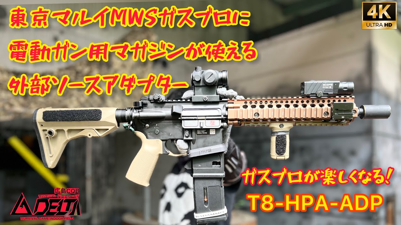 R7-33 東京マルイ GBB M4 マガジンアダプター 外部ソース仕様 東京