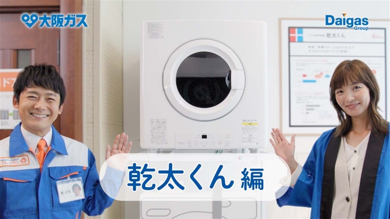 ガス衣類乾燥機 乾太くん｜大阪ガス