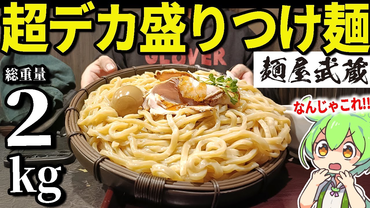 I ate a 2.3kg (1.5kg noodles) mega-sized tsukemen at Menya Musashi