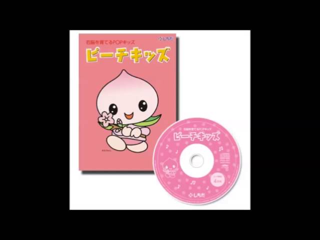 ピーチキッズ - YouTube