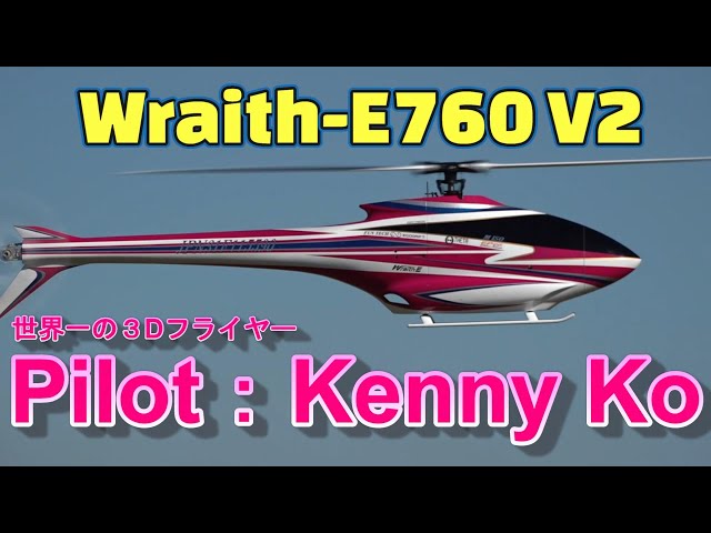 ラジコンヘリ 世界を制した者は何を操縦しても上手い？ F3Nチャンプが