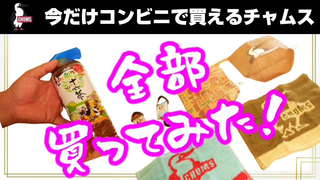 First come, first served] I bought all of the Chums original goods