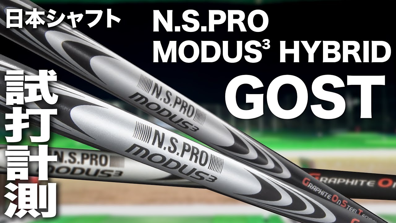 Nippon Shaft N.S. PRO MODUS3 HYBRID 