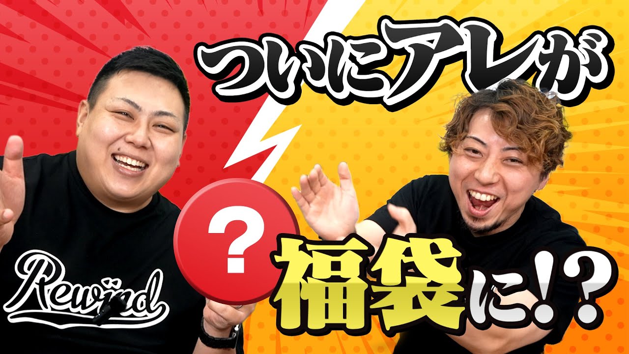 We're giving it our all] We're doing it again this time