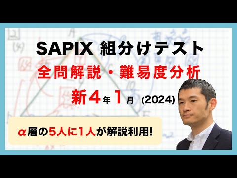 SAPIX 2年生2024年1月新学年入室組分けテスト 復習確認テスト6点まとめ