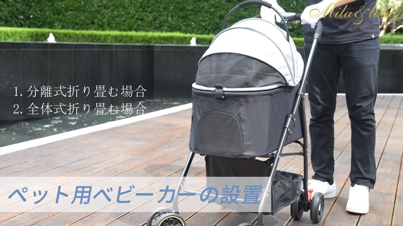MILA&LOUIS ペットカート「一体型折りたたみ、分離型折りたたみの2WAY
