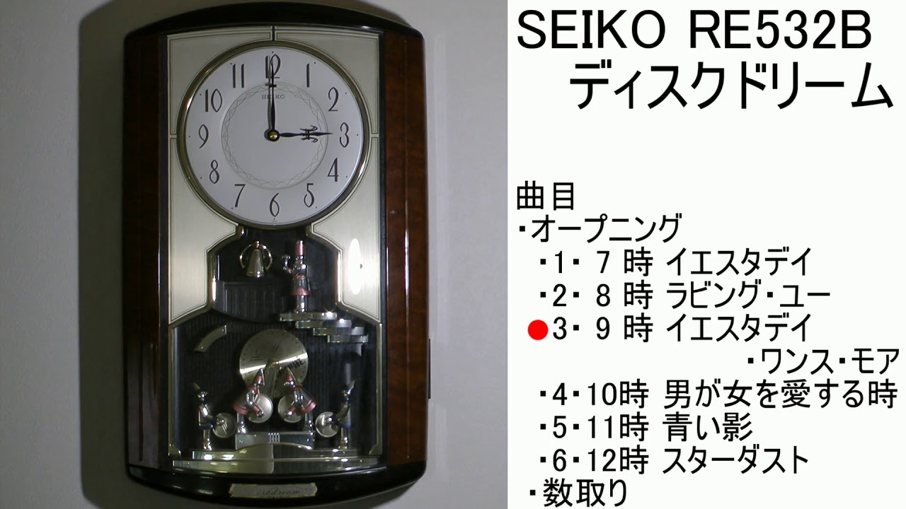 SEIKO ディスクドリーム RE532B - YouTube