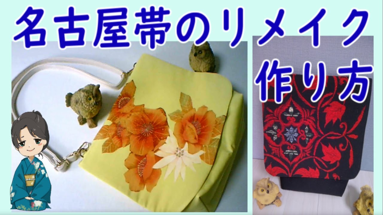 Remaking an Obi] Even beginners can remake a Nagoya obi. A