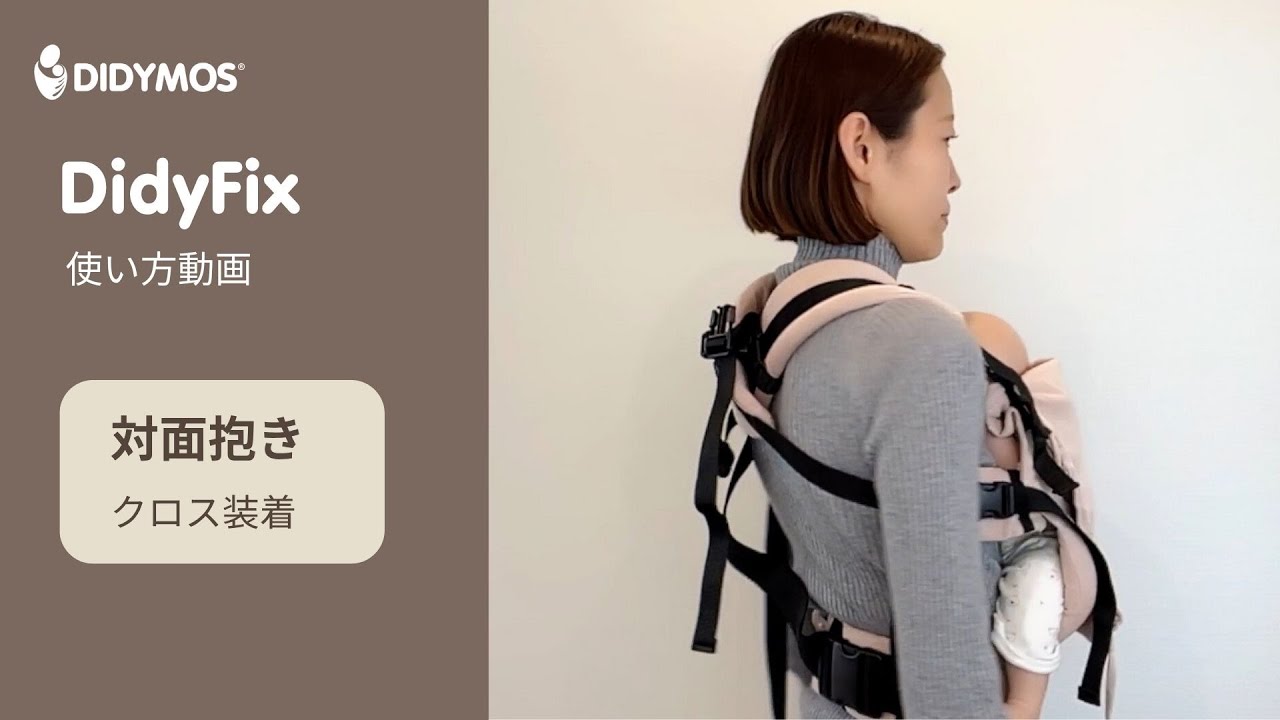 How to Use DidyFix with Crossed Straps | Better Support & Closer