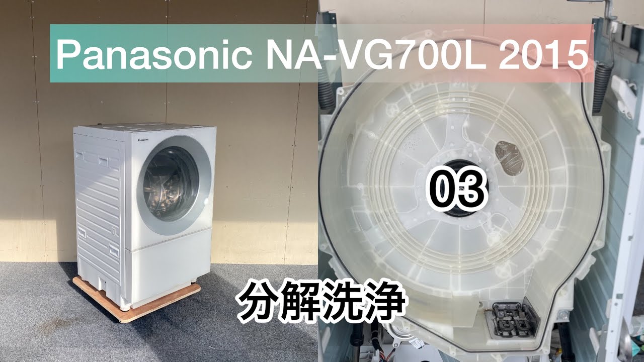 ウィルさま専用】【分解清掃】Panasonic 洗濯機NA-VG720L パナソニック