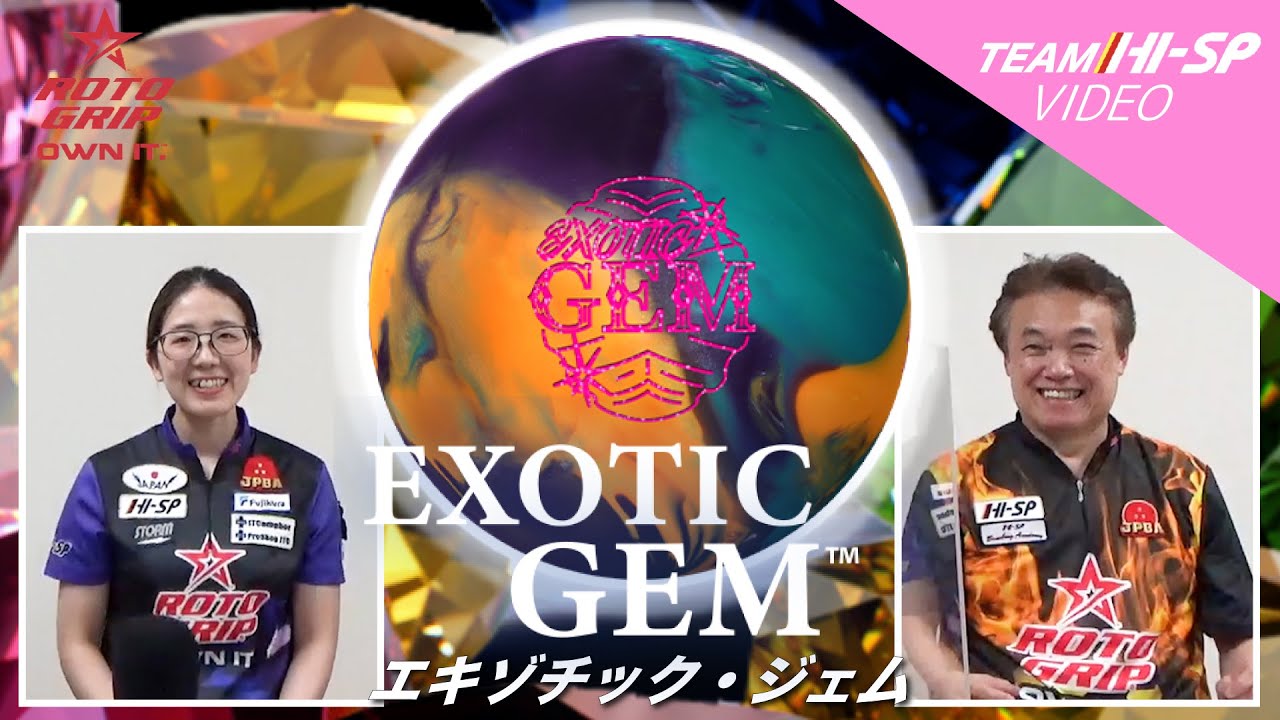 エキゾチック・ジェム【EXOTIC GEM】/ROTOGRIP - YouTube