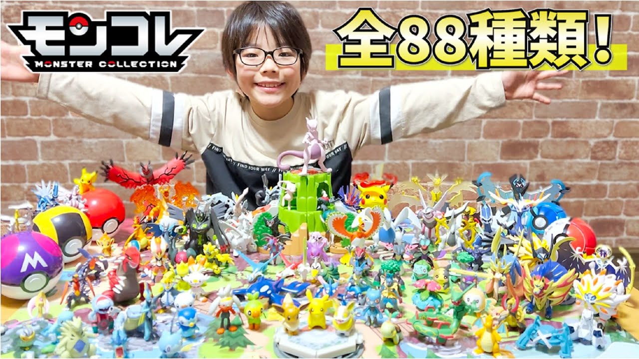 ポケモン】大好きなモンコレで遊びつくそう！モンコレ88種類を全部紹介