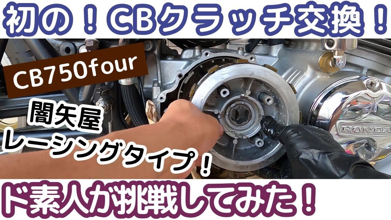 CB750four】針の動きがカッコ良い‼クラッチ滑るまでブン回して油圧が何