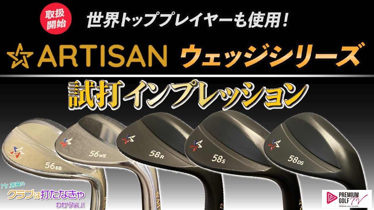 Hitting the Artisan Wedge Series! [You won't know what Mr