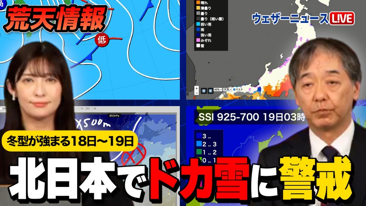 18th-19th] Northern Japan on alert for heavy snow - YouTube