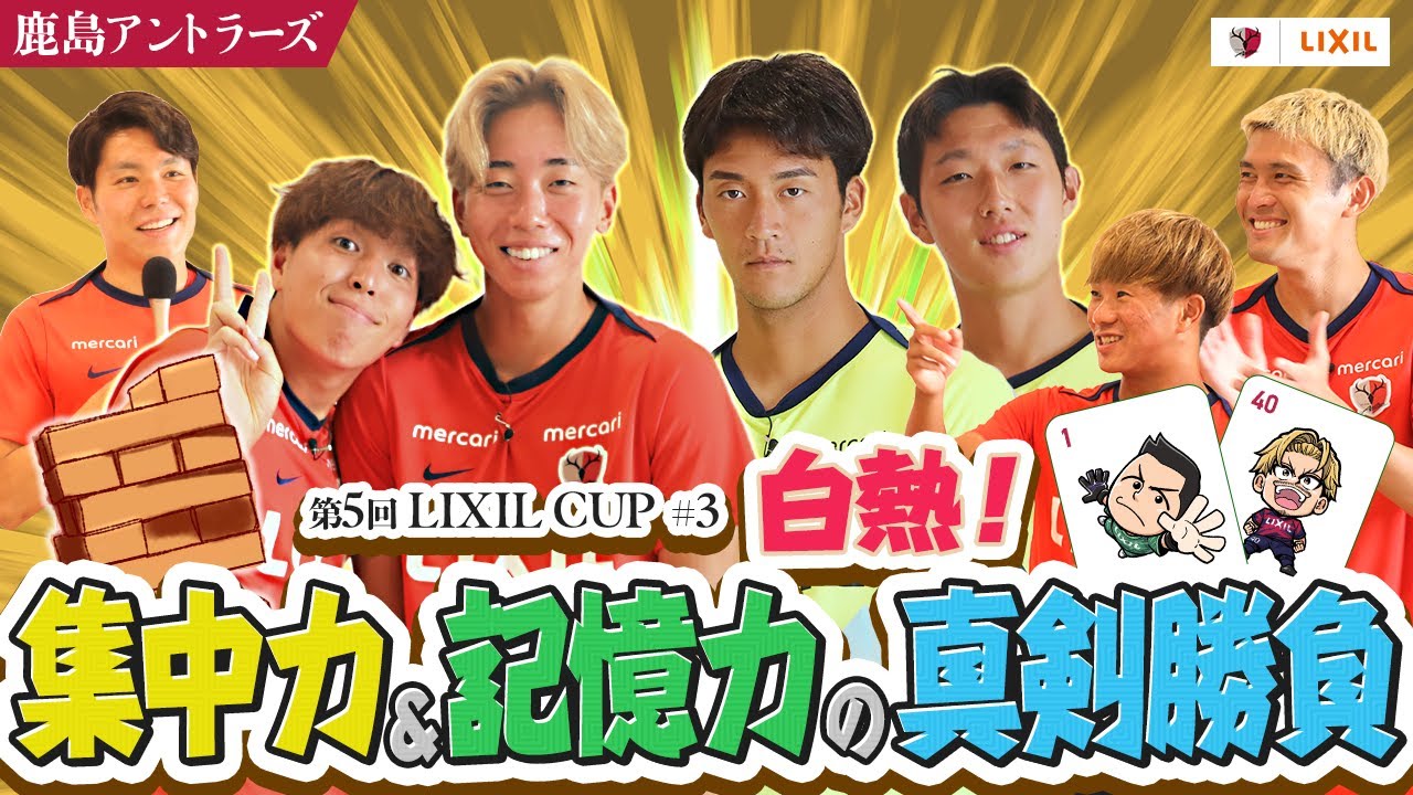 LIXIL】第5回LIXIL CUP Part3 〜チーム対抗！ミニゲーム対決〜 - YouTube