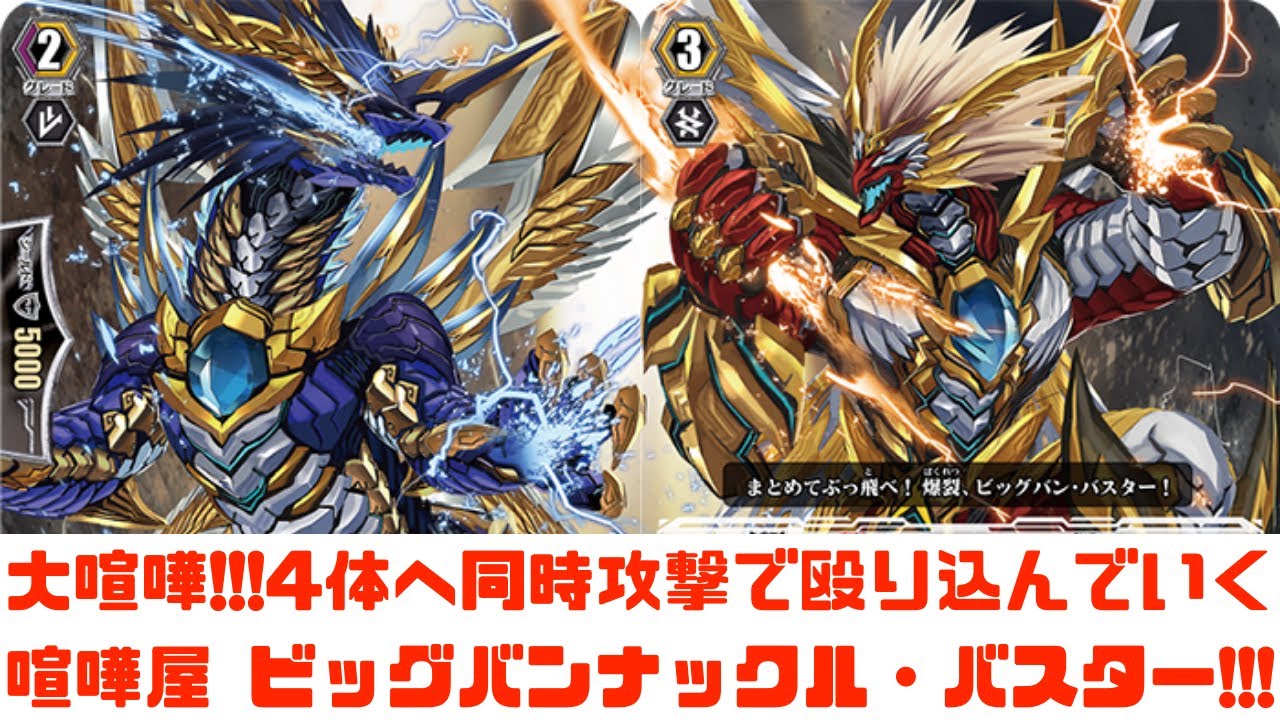 ヴ*す様 喧嘩屋 ビッグバンナックル デッキ ベリコウスティドラゴン 昔