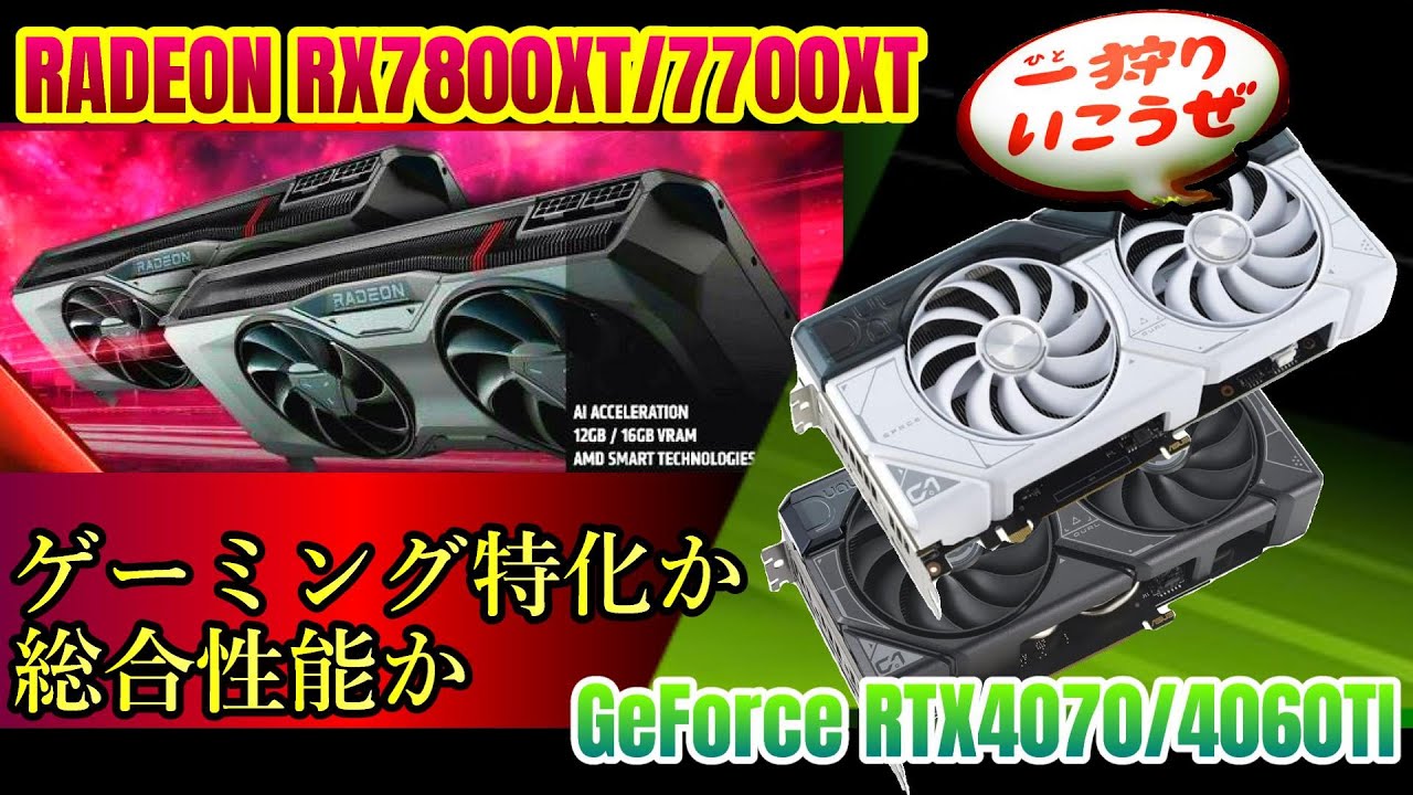 最適なグラボ選択！自作ゲーミングPCでモンハンワイルズを高画質プレイ