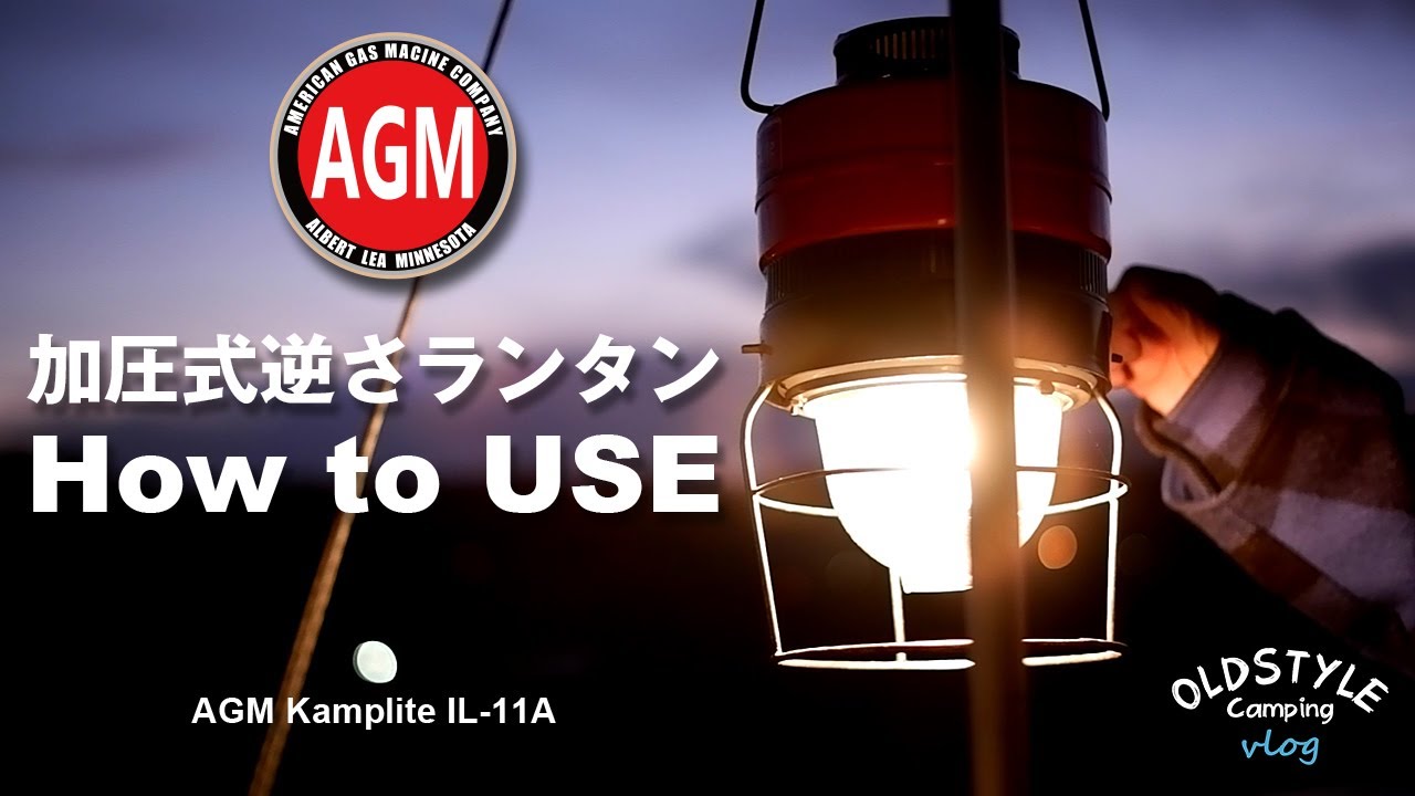 AGM Kamplite IL-11A For intermediate - YouTube