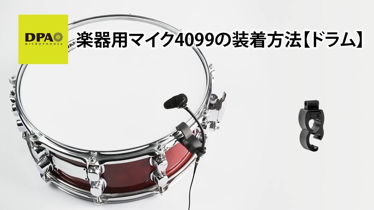 TIPS】スネアドラムのマイキング - DPA Microphones - ヒビノインター