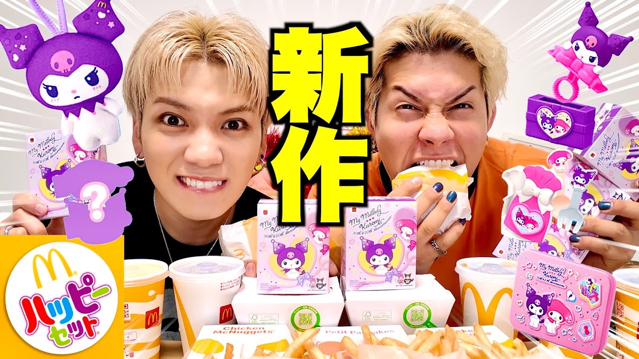 New] McDonald's Happy Meal 