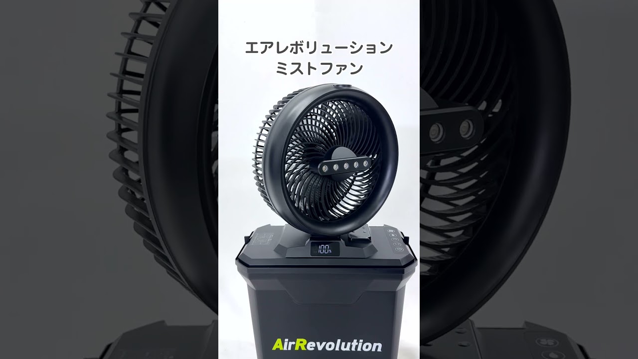 エアレボリューション・ミストファン Air Revolution MIST FAN – GREEN