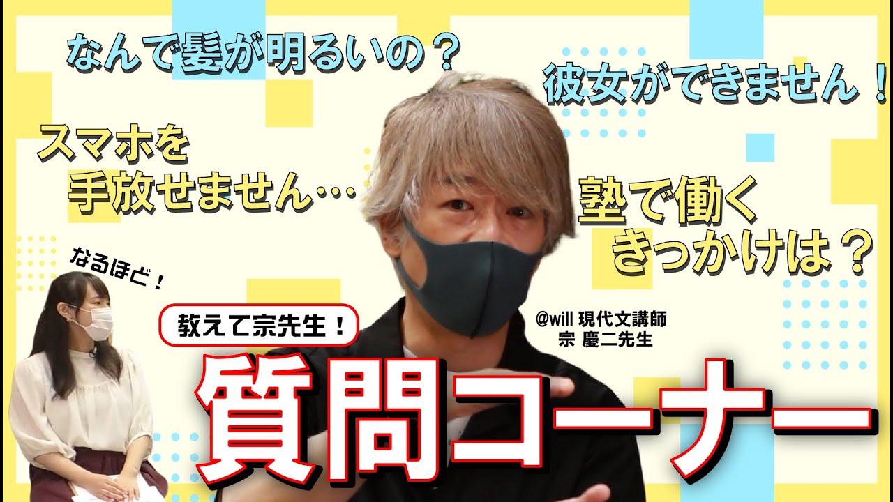 現代文】新規講座完成・オンライン公開講座開催記念② 宗慶二先生が