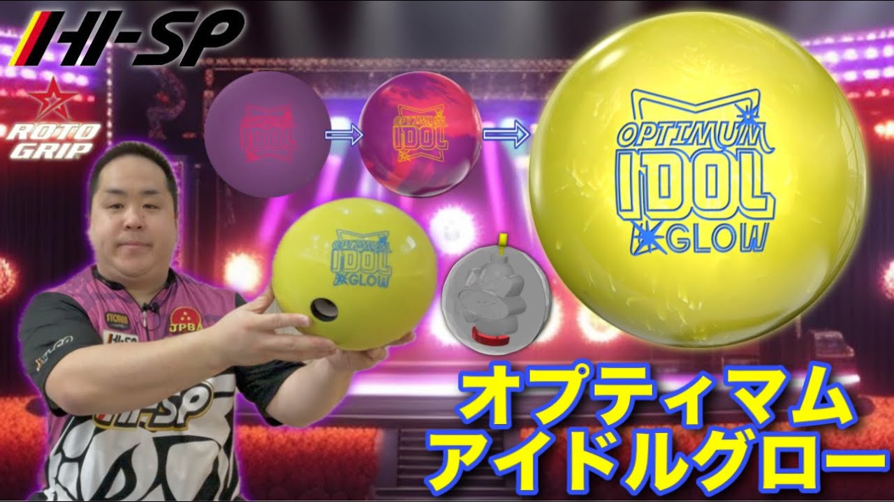 RotoGrip OPTIMUM IDOL GLOW [Optimum Idol Glow] This idol is