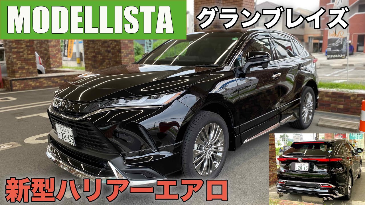 新型ハリアー HARRIER】モデリスタフルエアロ！グランブレイズスタイル