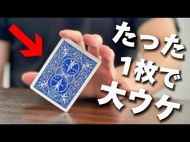 All you need is one card. A super easy card trick to get the crowd