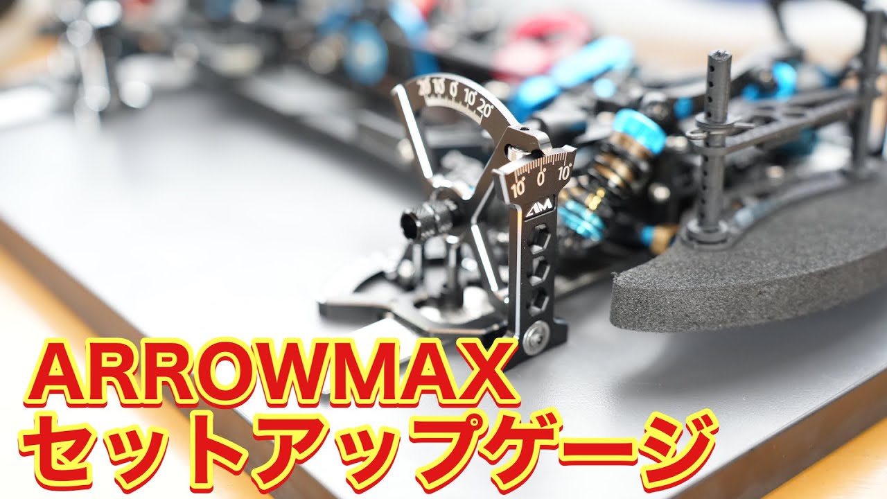 Arrowmax NEWセットアップゲージ - YouTube