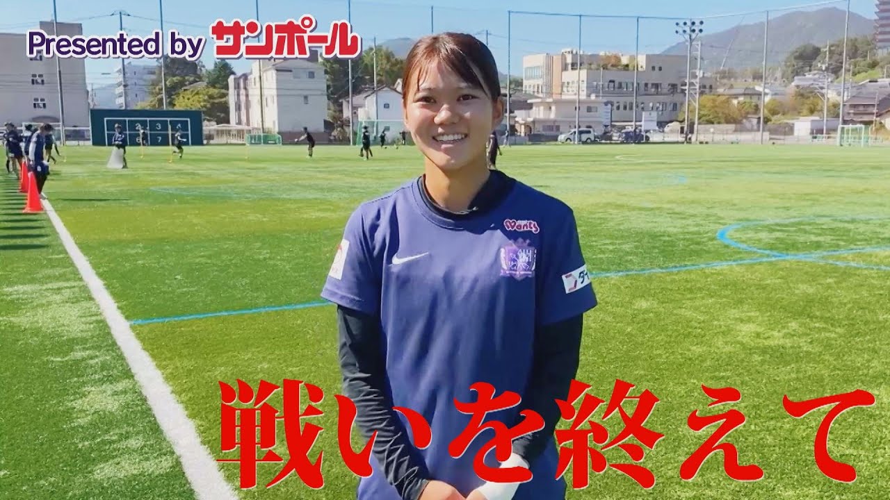 小川愛＆上野真実】サンフレッチェ広島レジーナ インタビュー（2021年