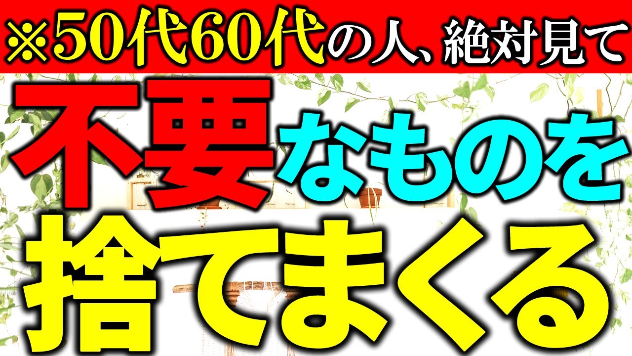 Throwing Away] 2024 Latest Edition. Let's throw away as much as we