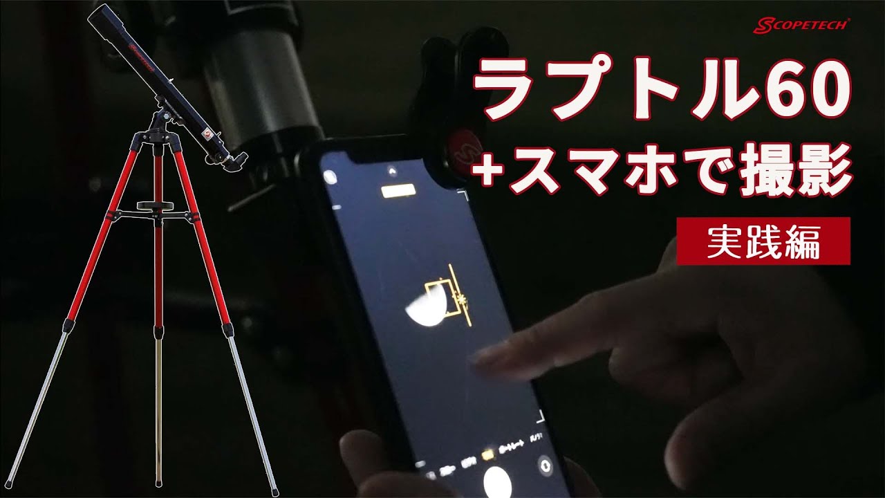 Astronomical Telescope Raptor 60 Observation and Practice Edition