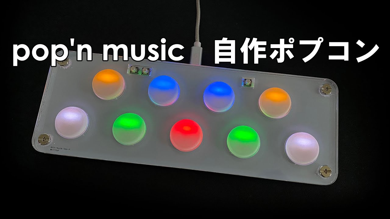 pop'n music専用コントローラー（ポプコン）を自作したので動作確認
