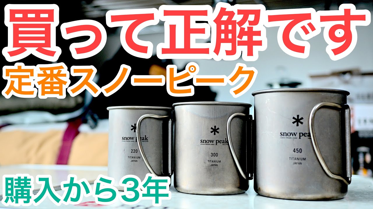 Introducing] Titanium Single Mug: 220, 300, and 450 ml