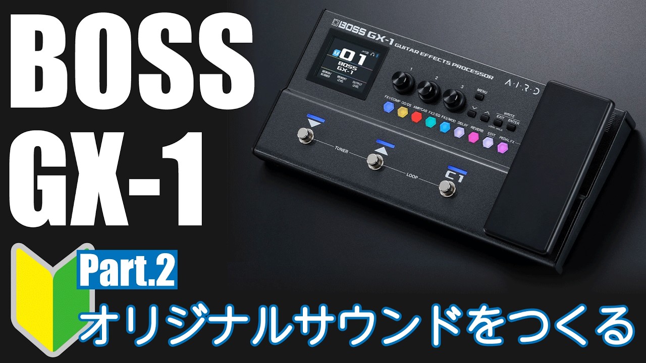 話題のエフェクター】やっぱり買いました！CULTのオリジナル