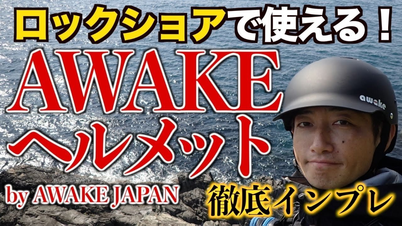 awakeヘルメット Lサイズ awakeヘルメット Lサイズ