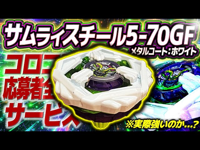 Rare Bey] Samurai Steel 5-70GF Metal Coat: White has arrived