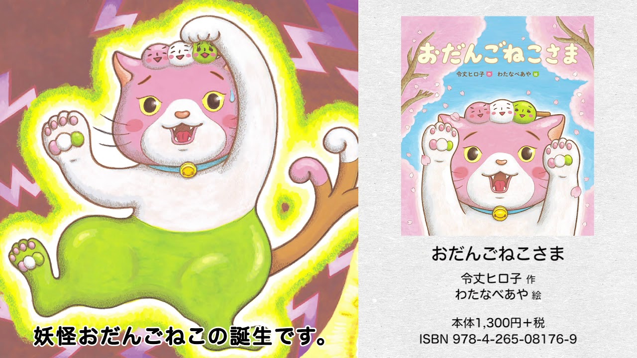 21年1月新刊☆おだんごねこさま（今月のプレゼント） - 株式会社岩崎
